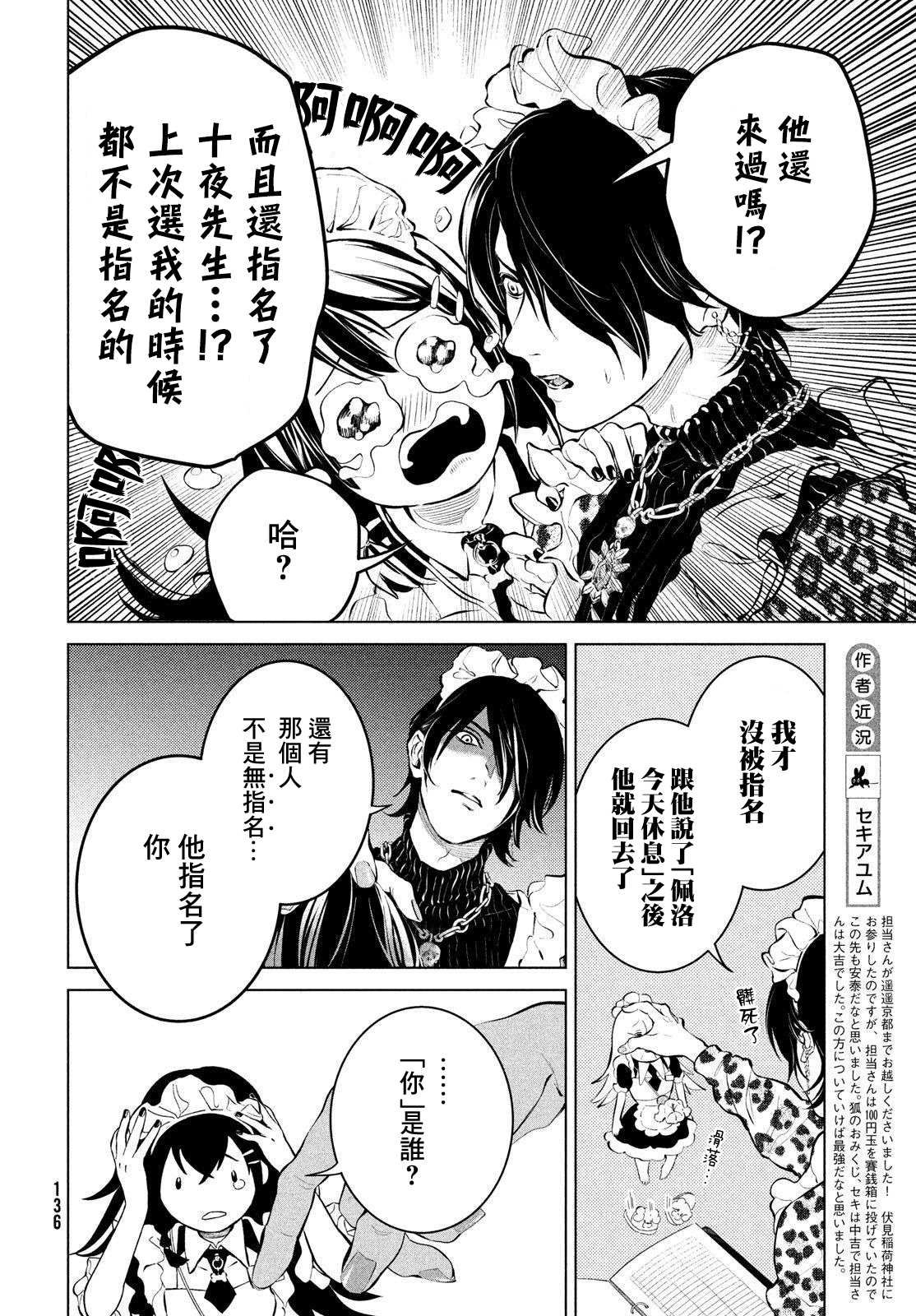 冥冥冥色聖域 - 第2話 - 2