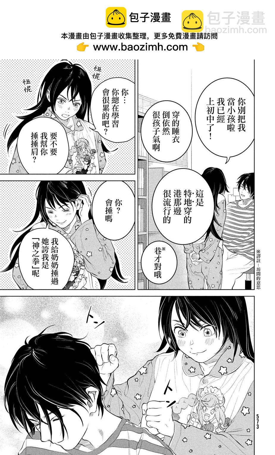 冥冥冥色聖域 - 第11話 - 5