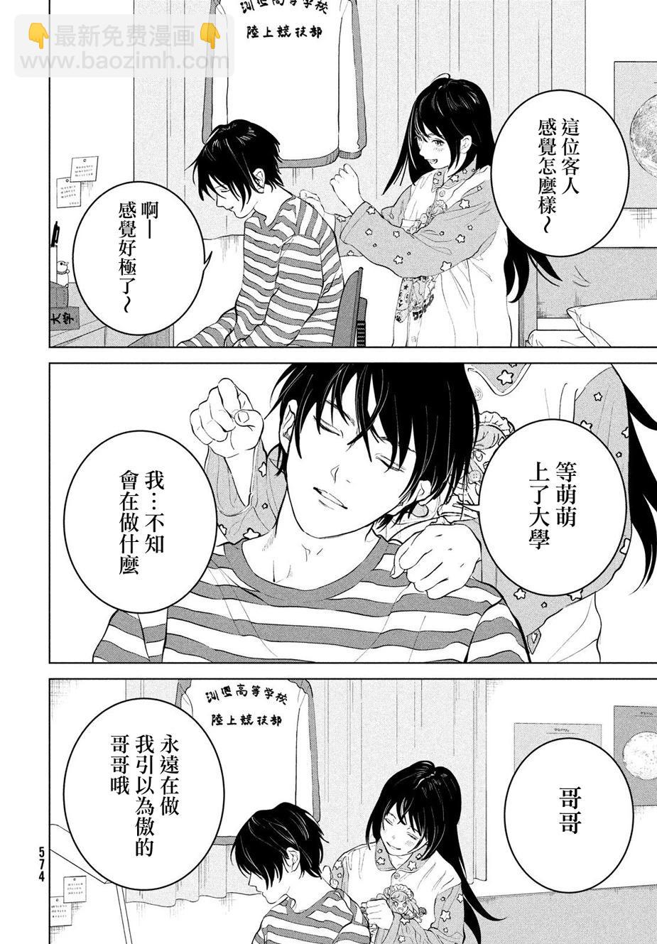 冥冥冥色聖域 - 第11話 - 6