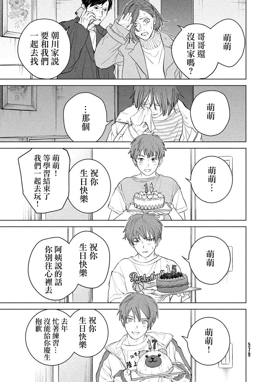 冥冥冥色聖域 - 第11話 - 5