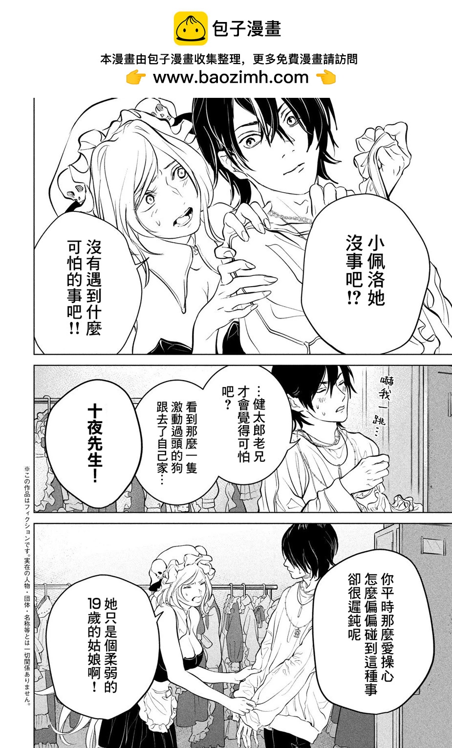 冥冥冥色聖域 - 第11話 - 2