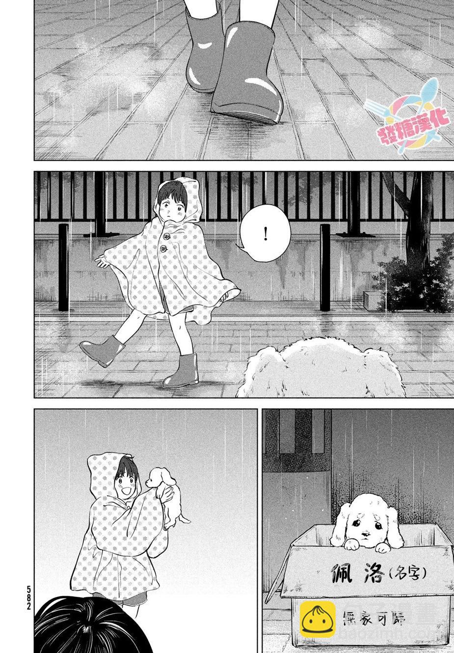 冥冥冥色聖域 - 第11話 - 2