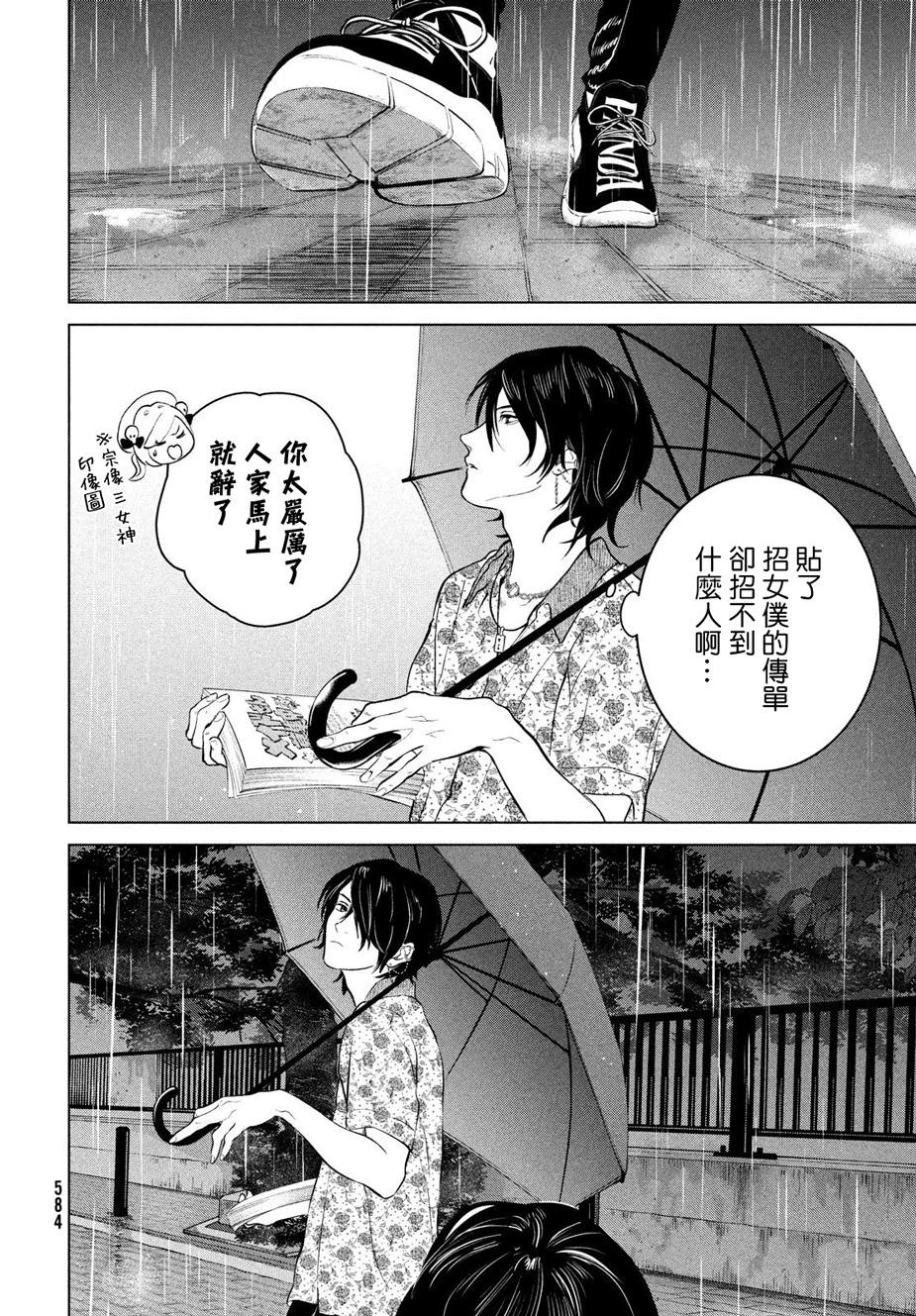 冥冥冥色聖域 - 第11話 - 4