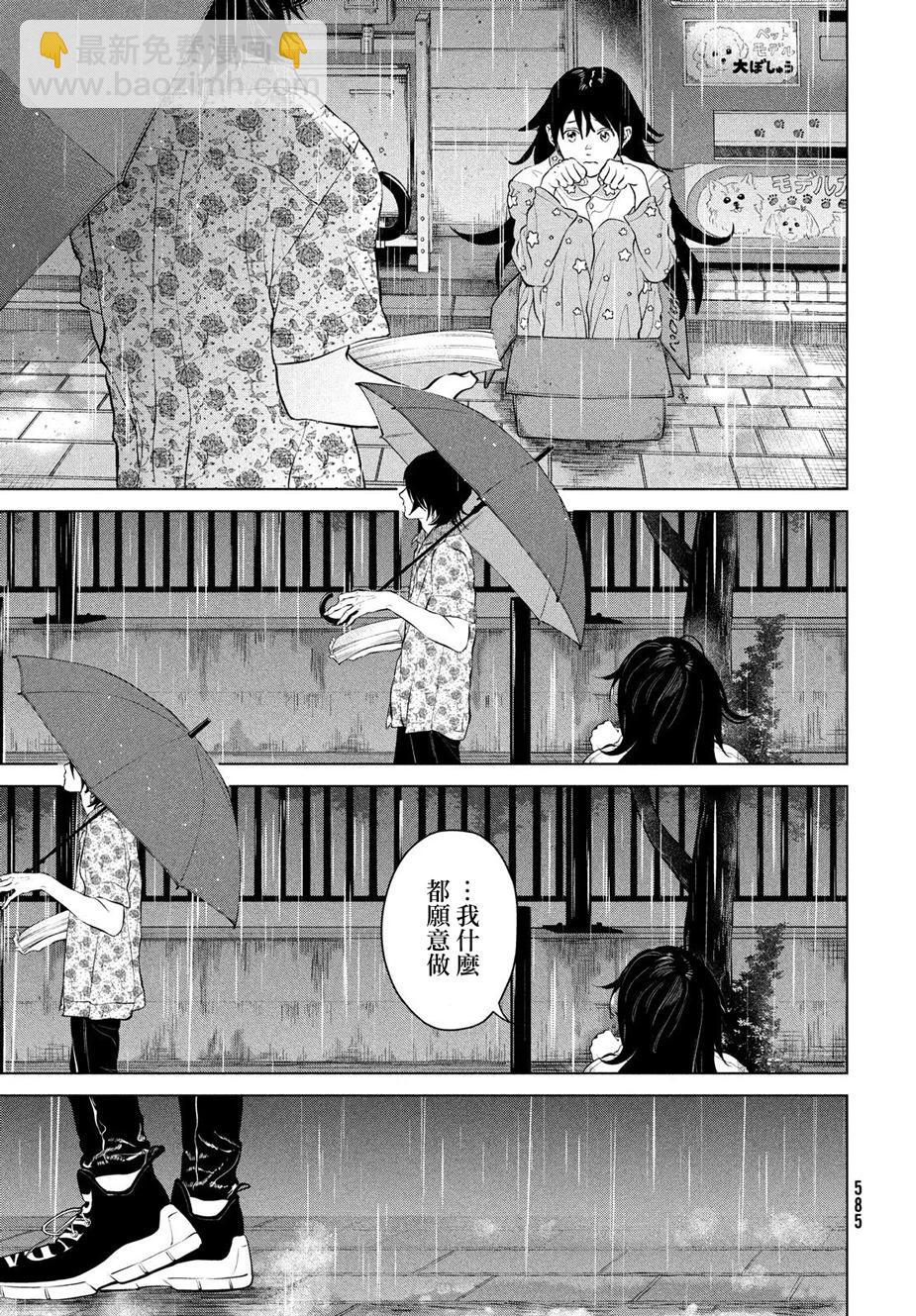 冥冥冥色聖域 - 第11話 - 5