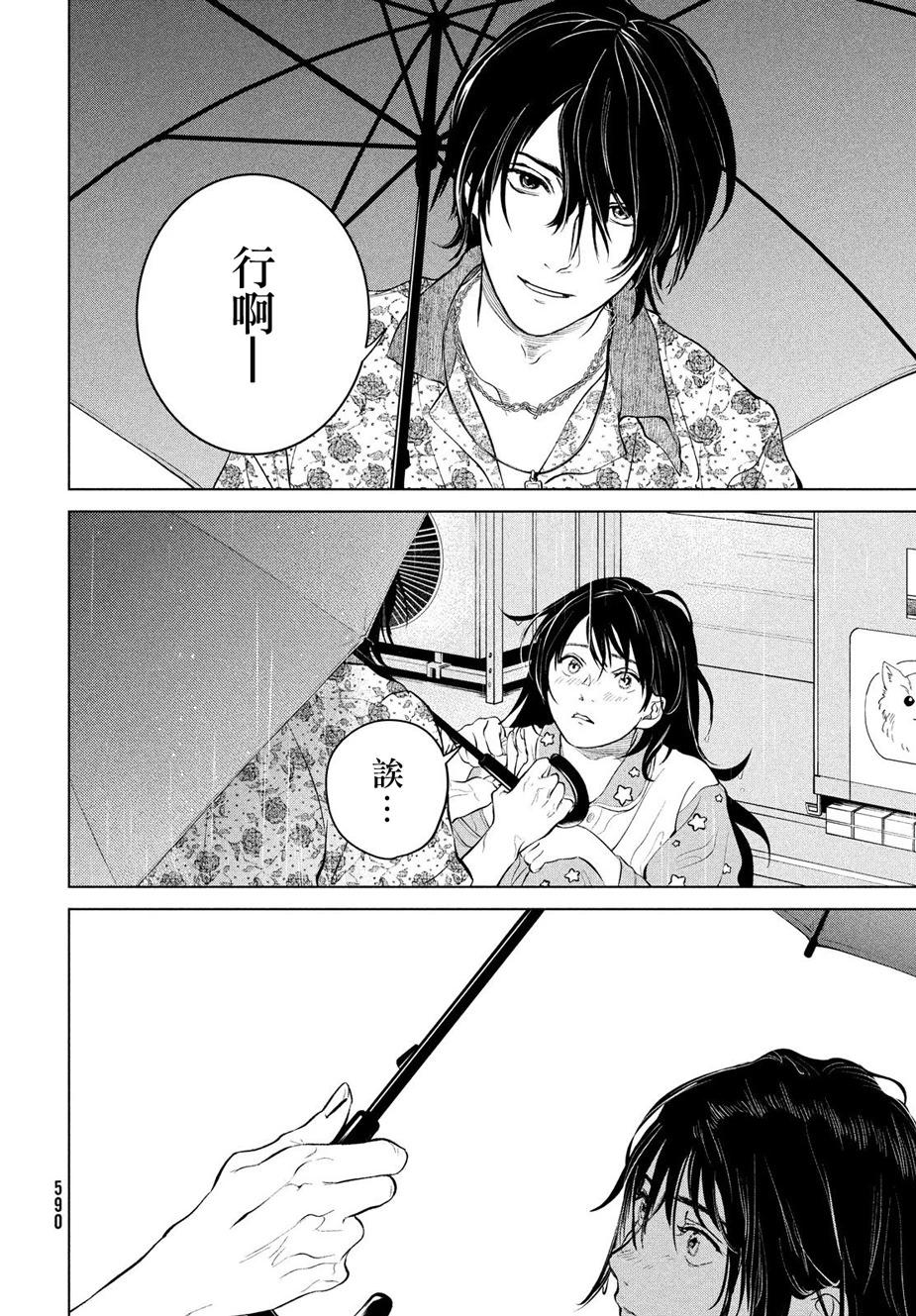 冥冥冥色聖域 - 第11話 - 4