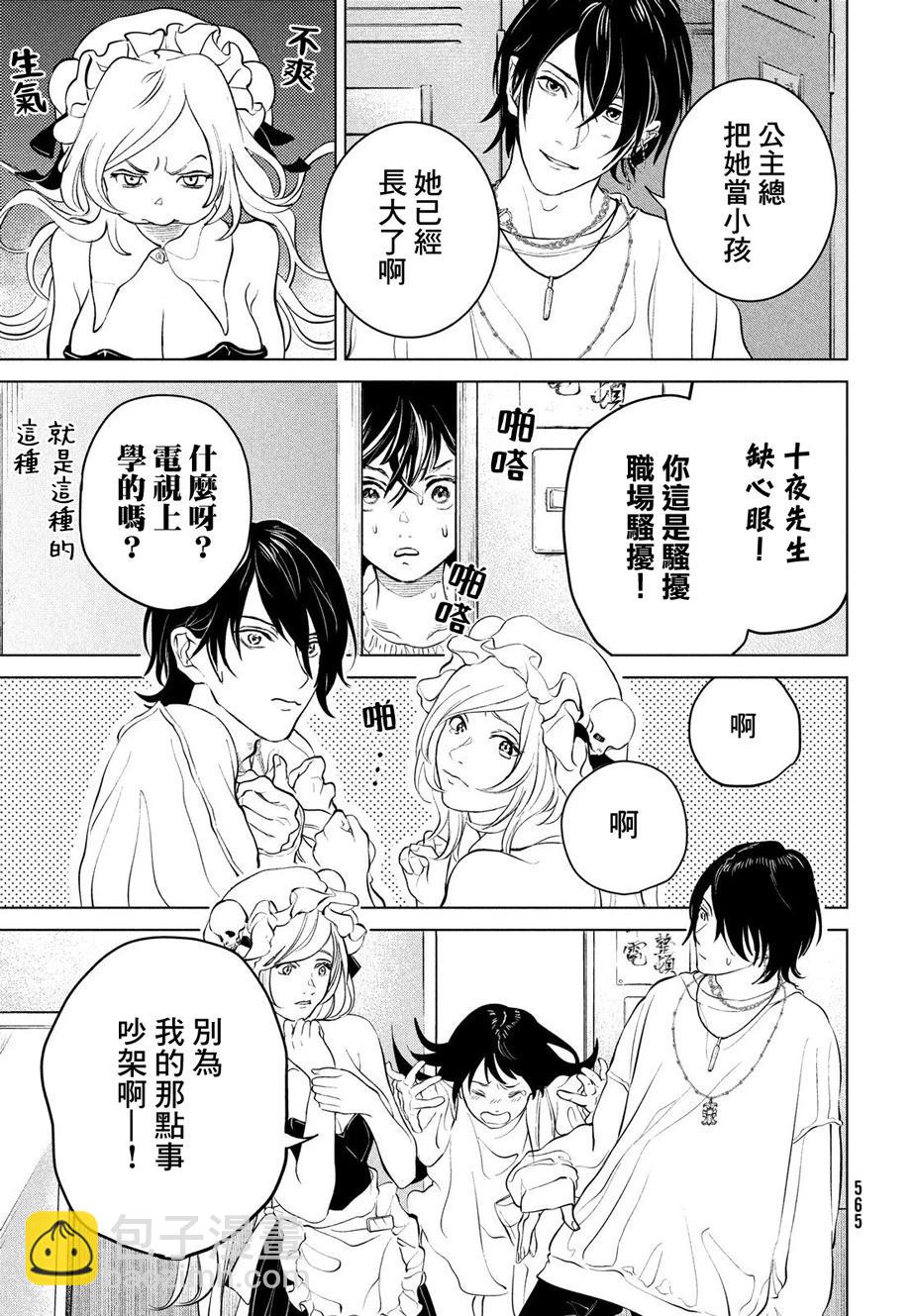 冥冥冥色聖域 - 第11話 - 3