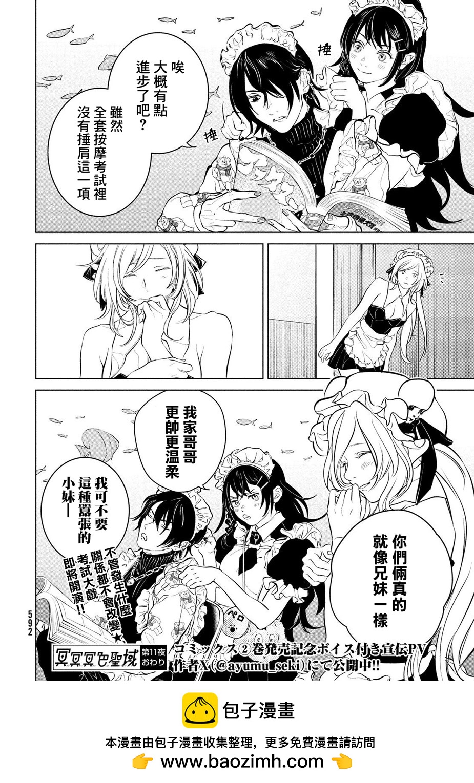 冥冥冥色聖域 - 第11話 - 6