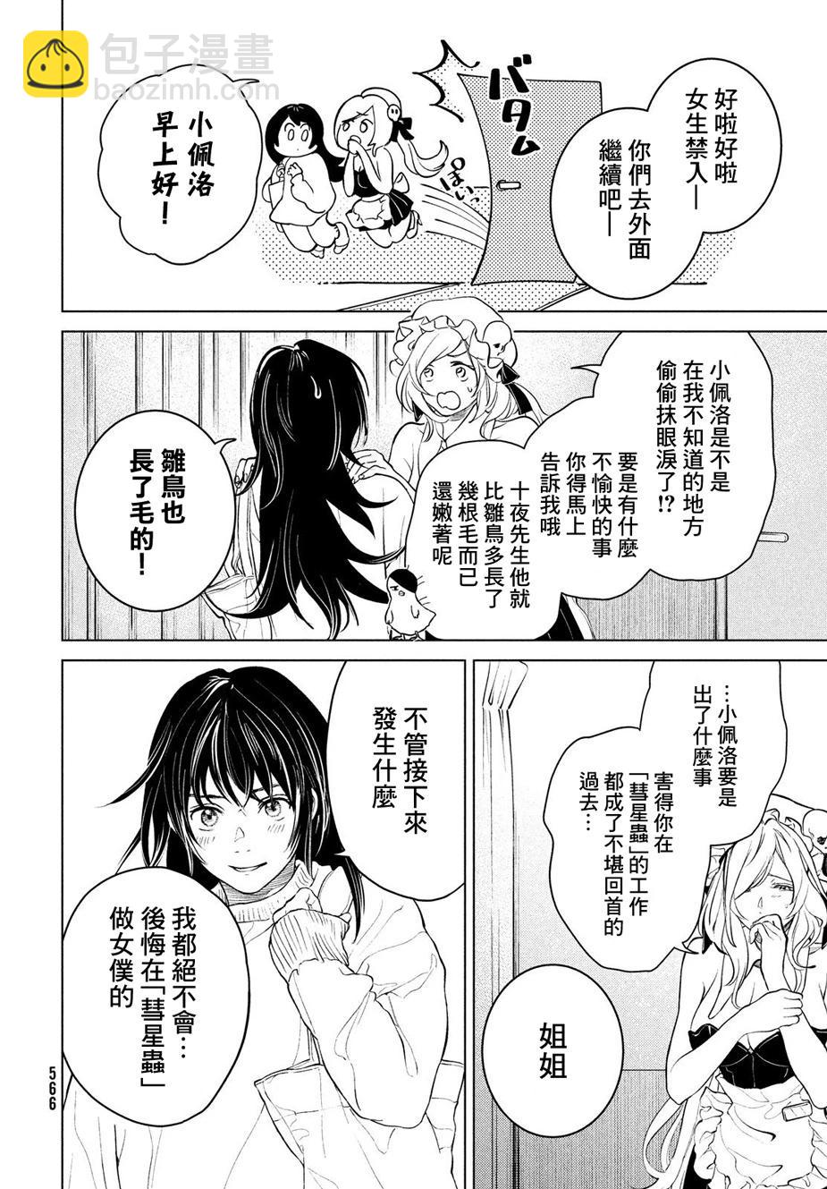 冥冥冥色聖域 - 第11話 - 4