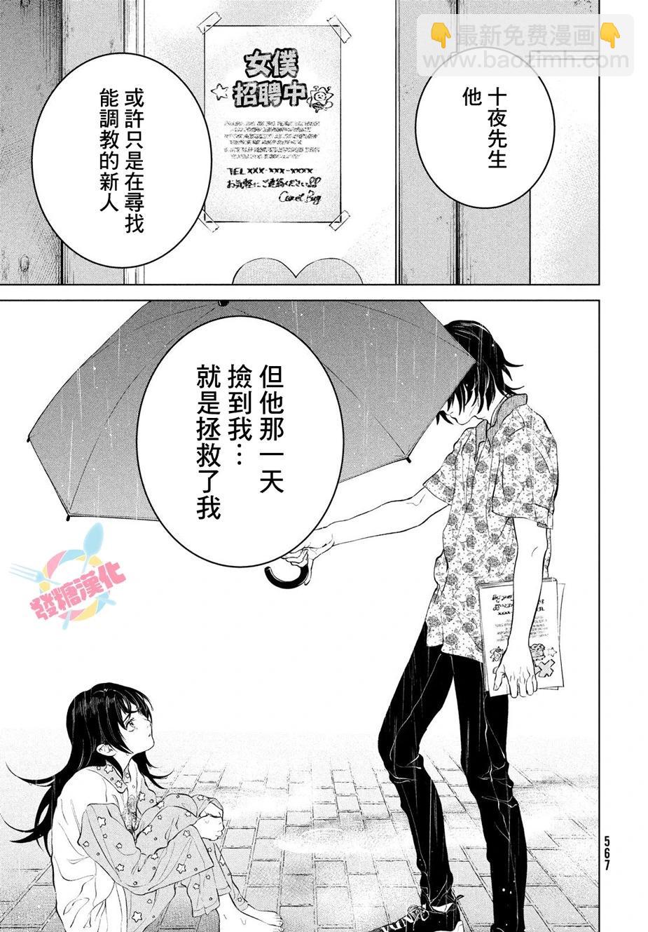 冥冥冥色聖域 - 第11話 - 5