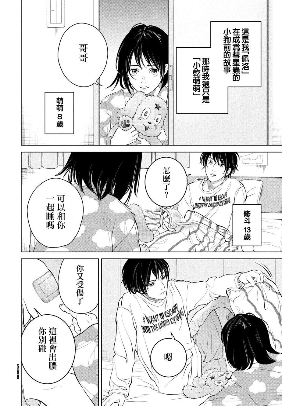 冥冥冥色聖域 - 第11話 - 6