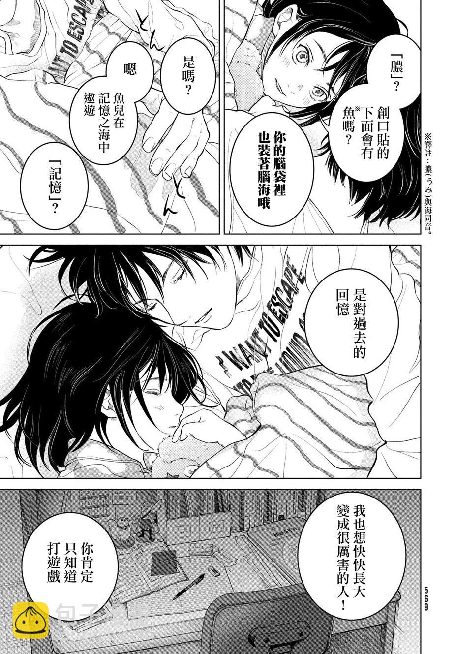 冥冥冥色聖域 - 第11話 - 1