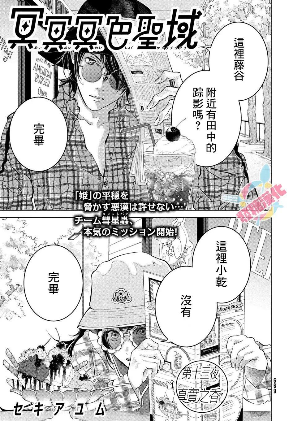 冥冥冥色聖域 - 第13話 - 1