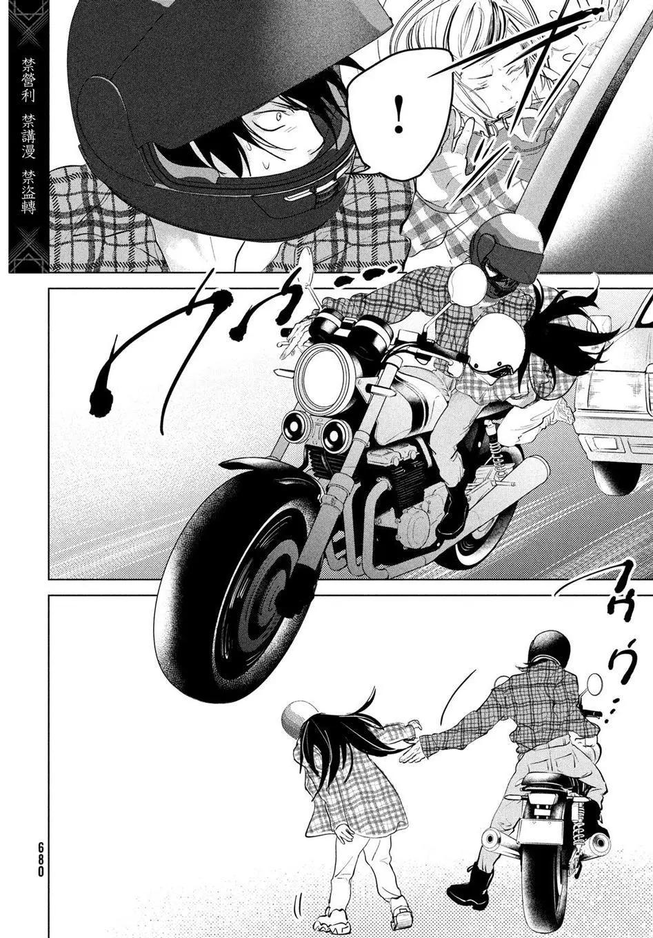 冥冥冥色聖域 - 第13話 - 6