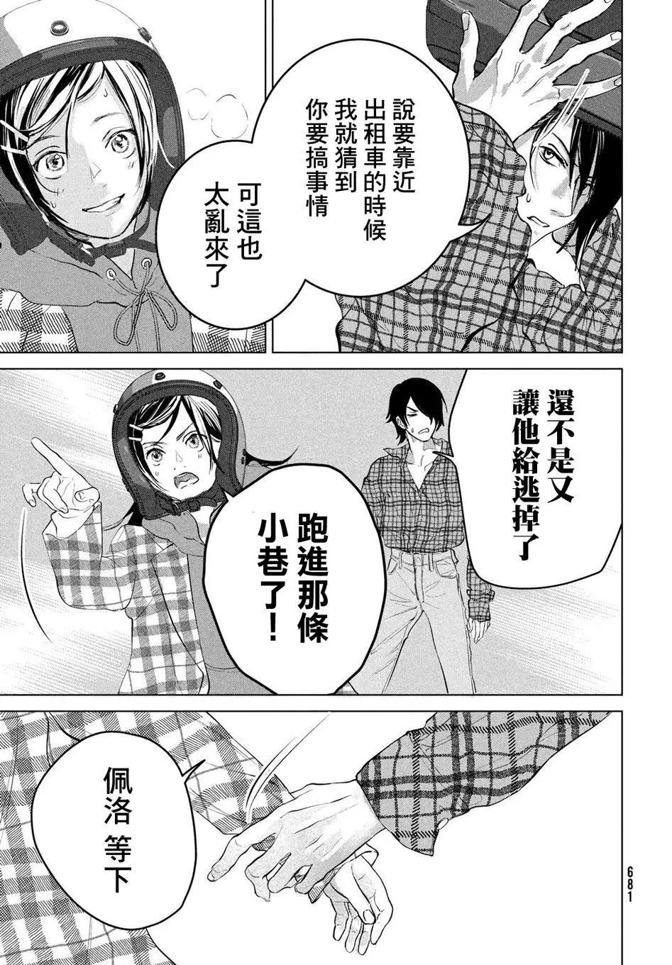 冥冥冥色聖域 - 第13話 - 1