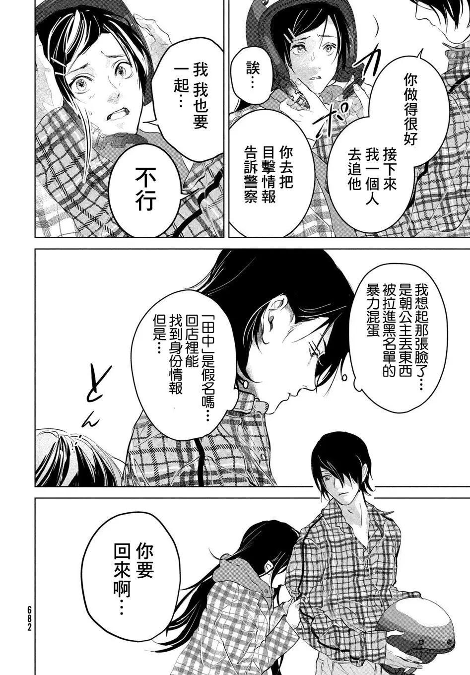 冥冥冥色聖域 - 第13話 - 2