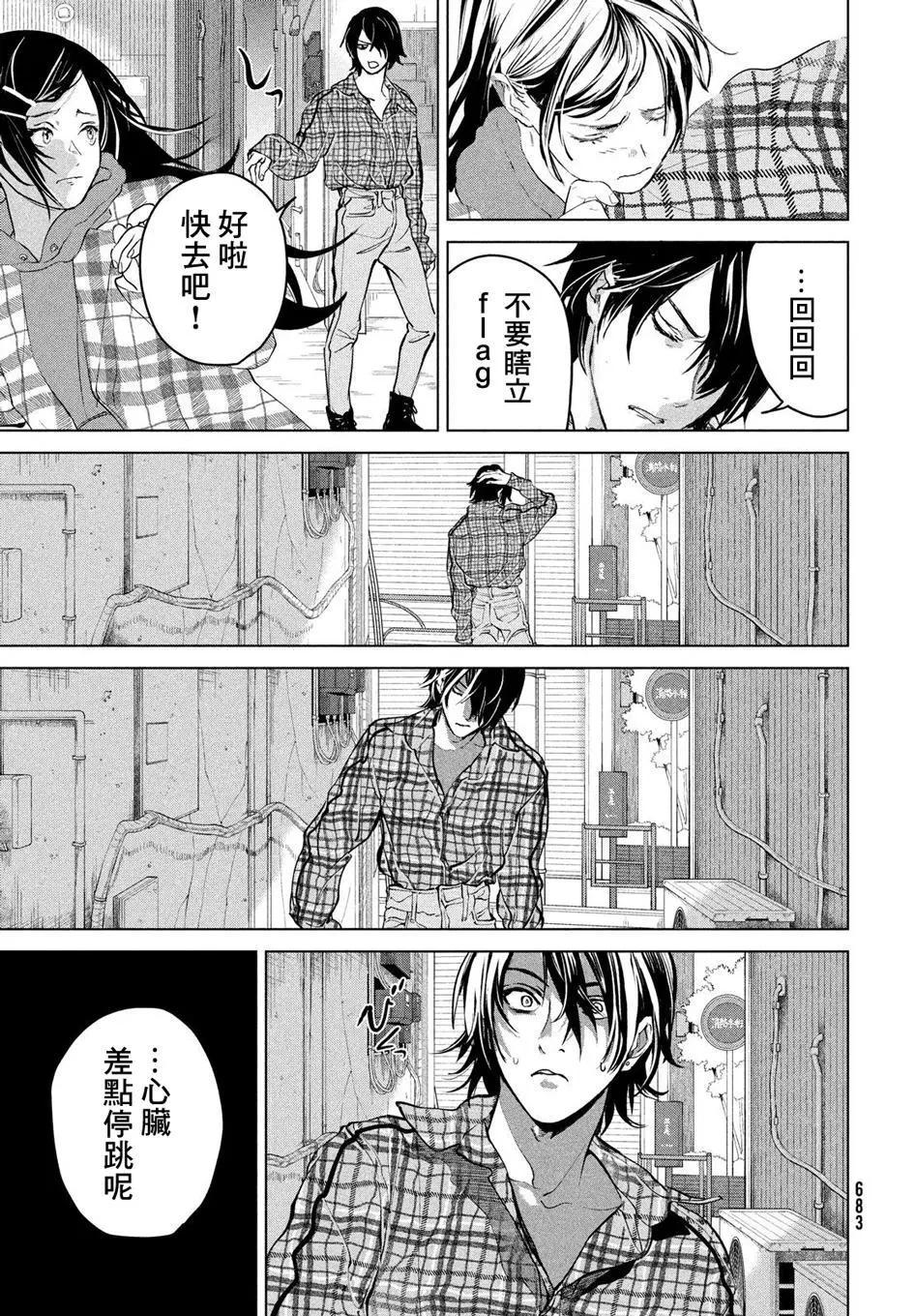 冥冥冥色聖域 - 第13話 - 3