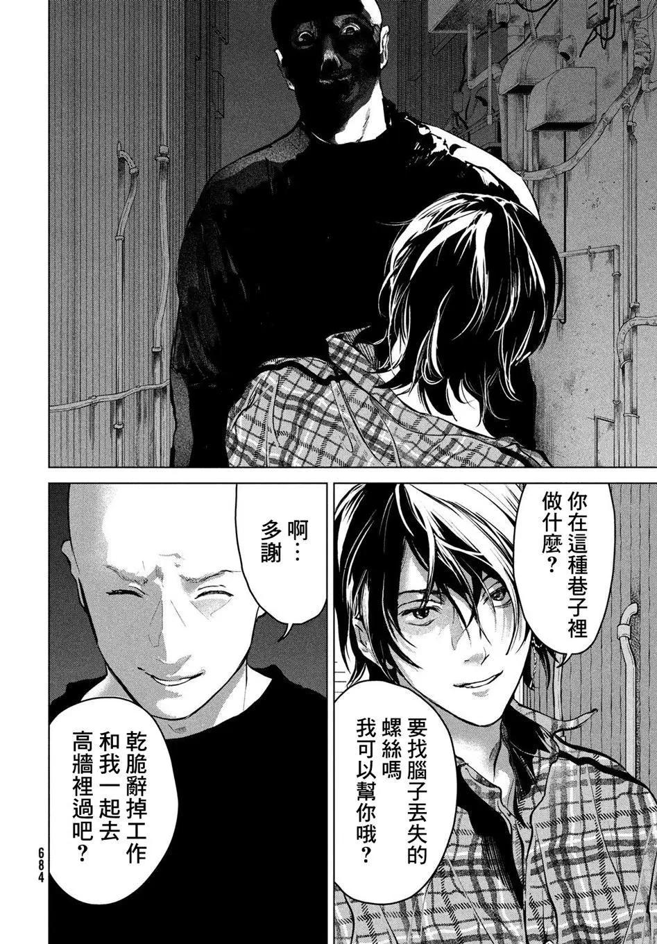 冥冥冥色聖域 - 第13話 - 4