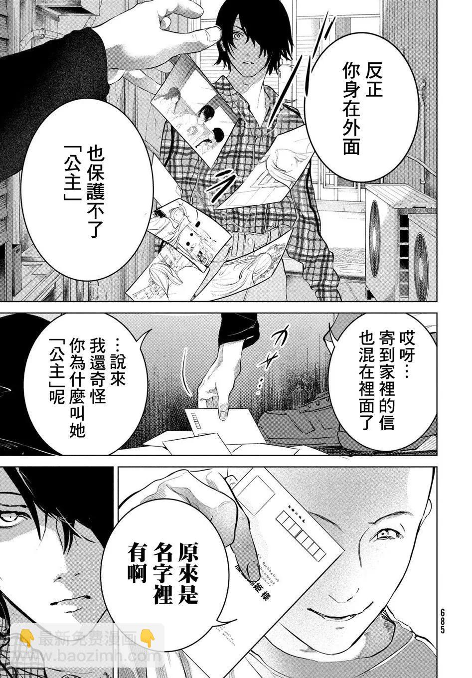 冥冥冥色聖域 - 第13話 - 5