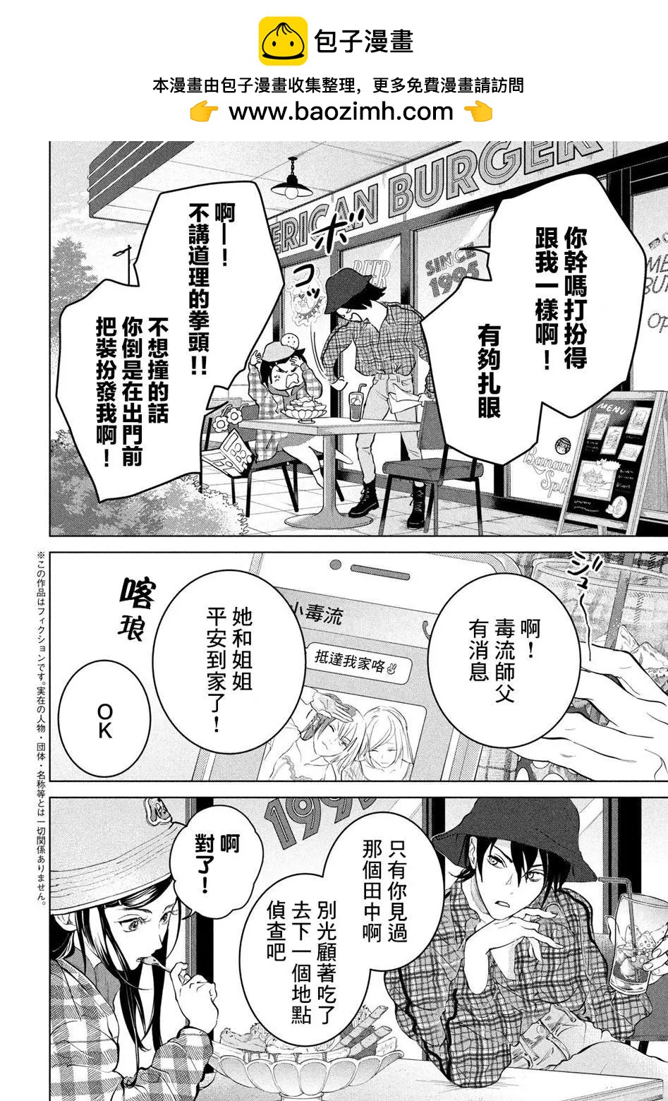 冥冥冥色聖域 - 第13話 - 2