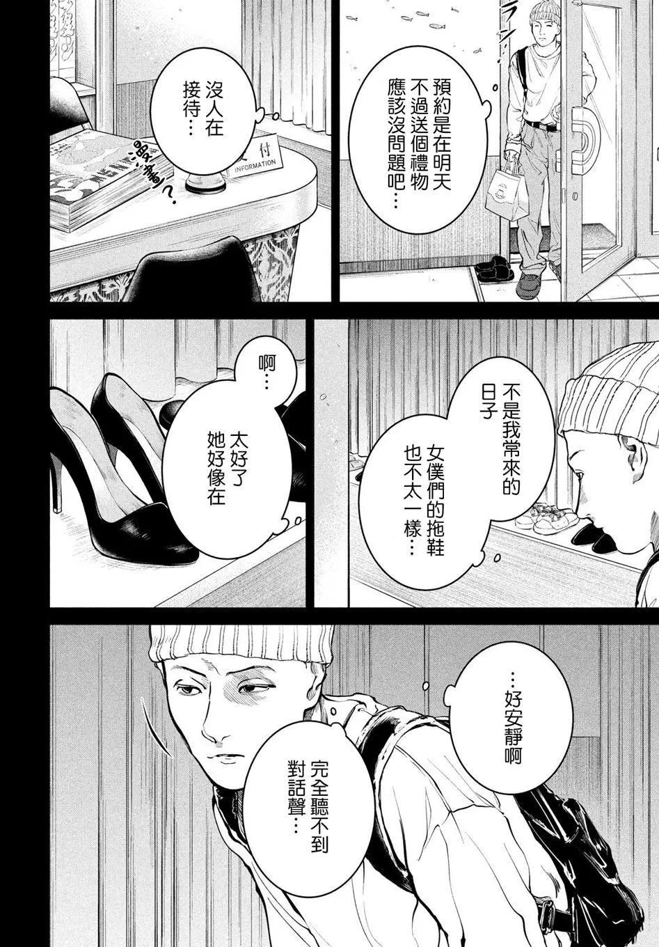 冥冥冥色聖域 - 第13話 - 3