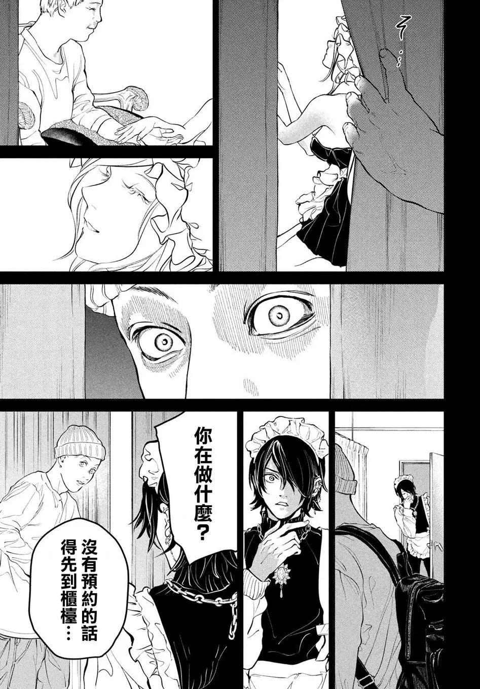 冥冥冥色聖域 - 第13話 - 4