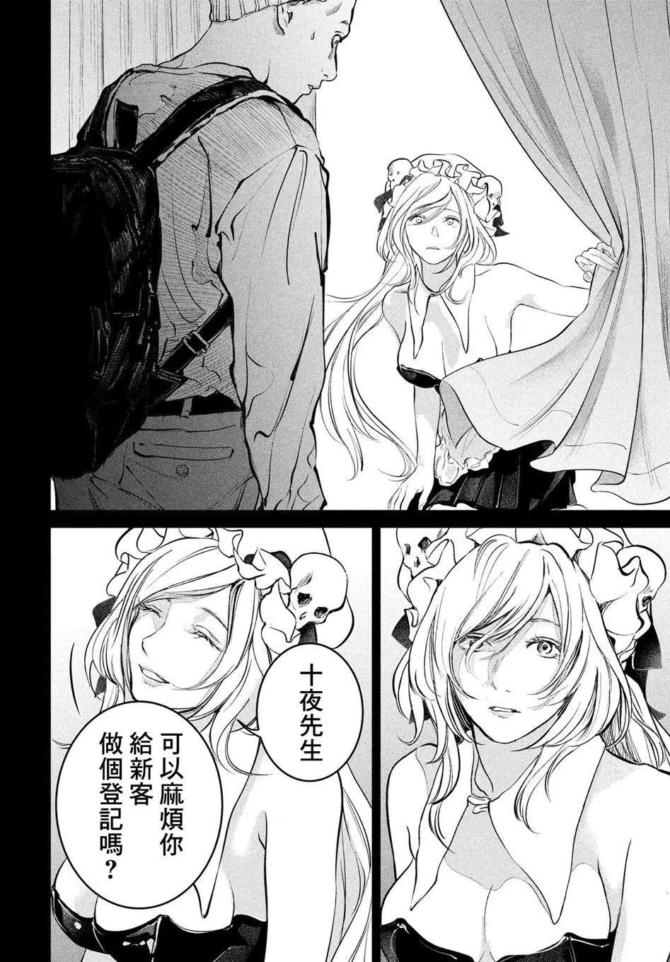 冥冥冥色聖域 - 第13話 - 5