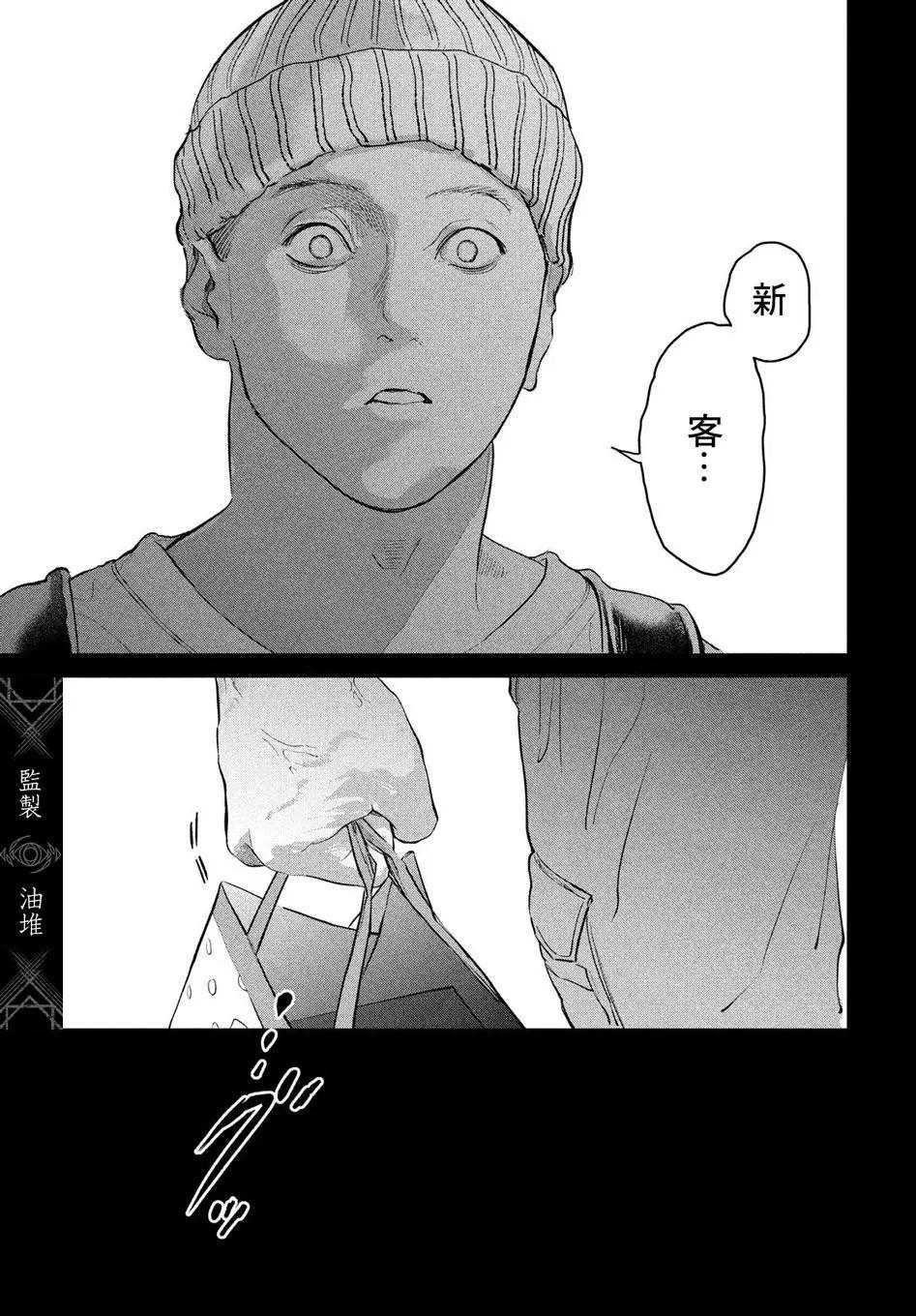 冥冥冥色聖域 - 第13話 - 6