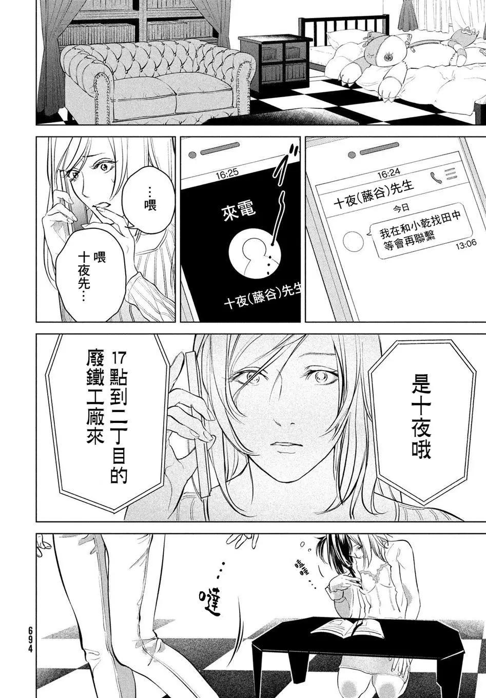 冥冥冥色聖域 - 第13話 - 1