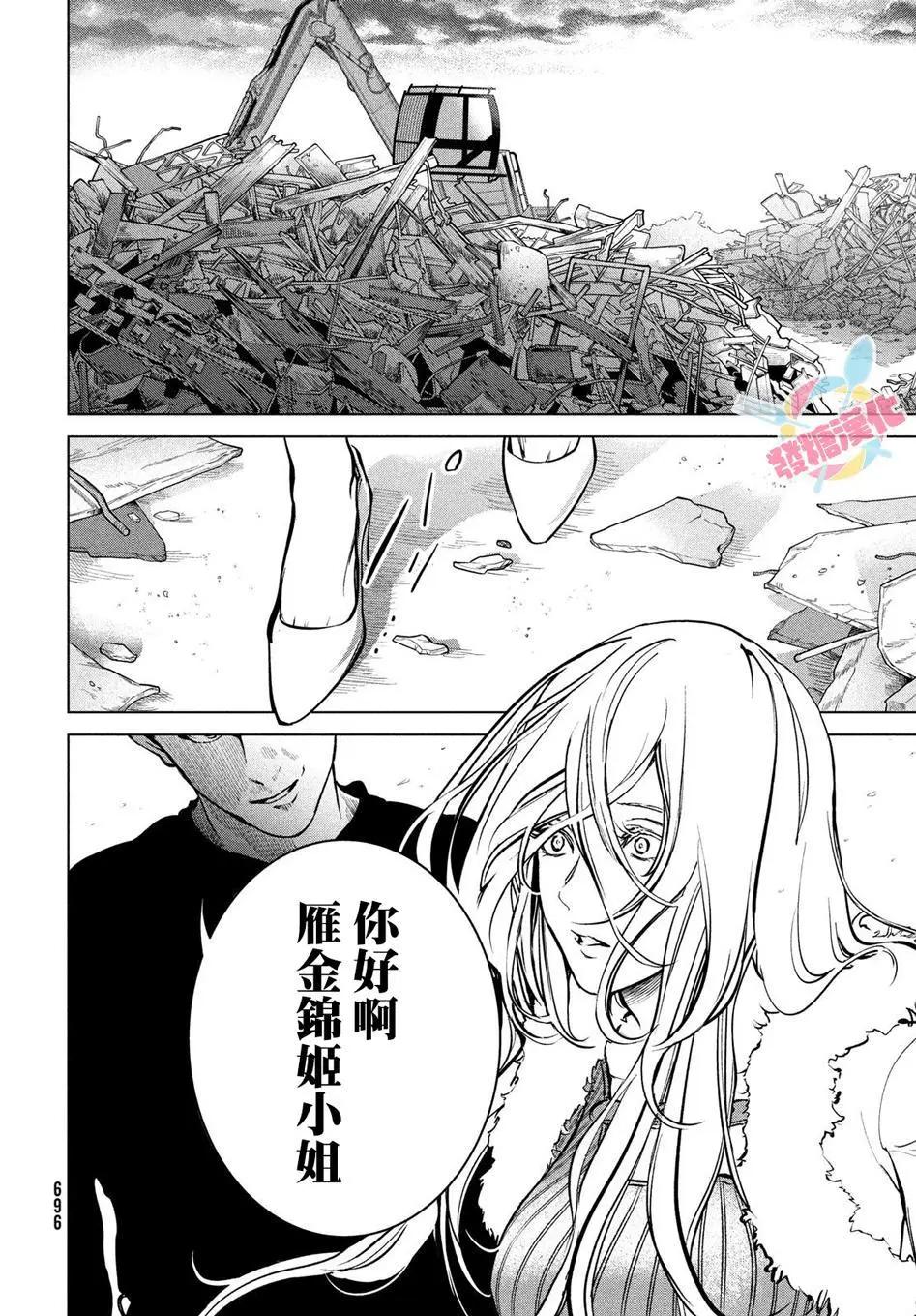 冥冥冥色聖域 - 第13話 - 3