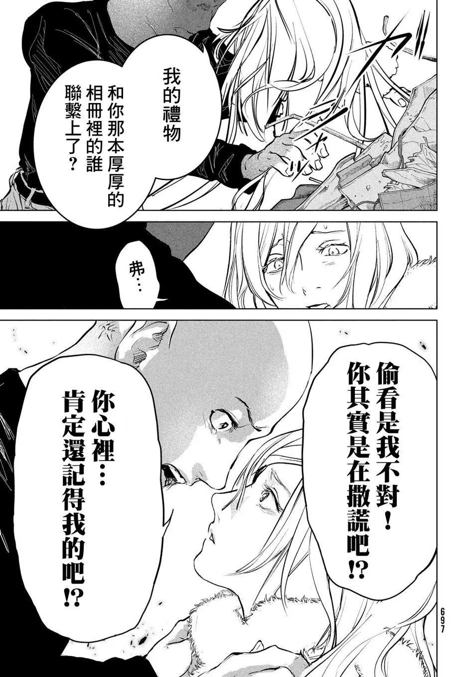 冥冥冥色聖域 - 第13話 - 4