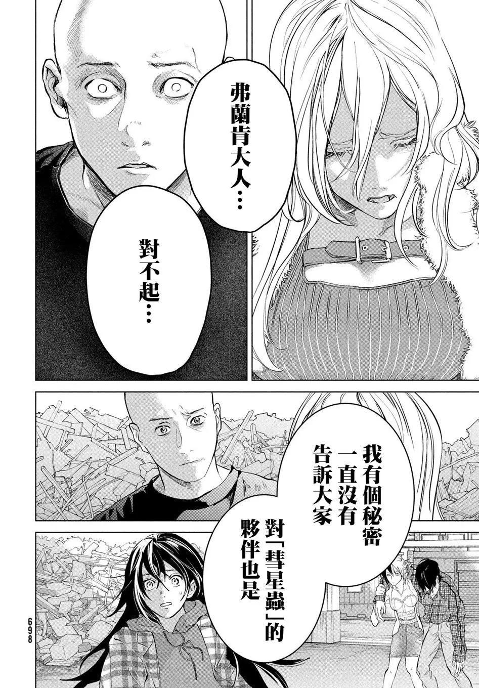 冥冥冥色聖域 - 第13話 - 5