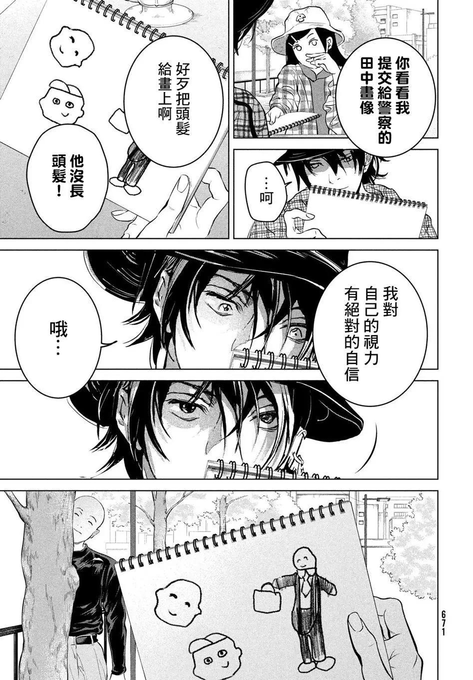 冥冥冥色聖域 - 第13話 - 3