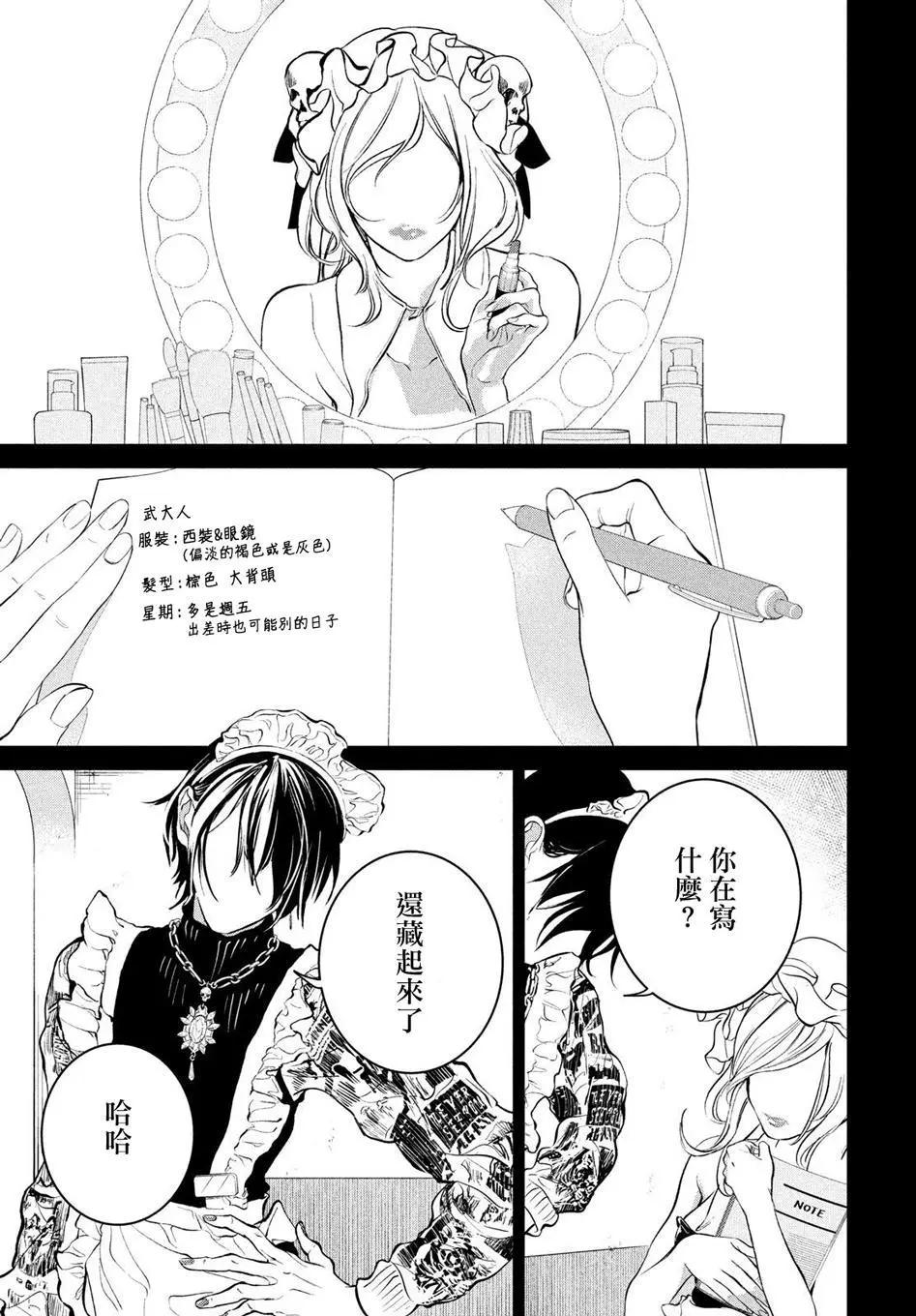 冥冥冥色聖域 - 第13話 - 6