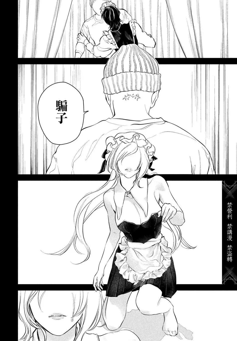 冥冥冥色聖域 - 第13話 - 1