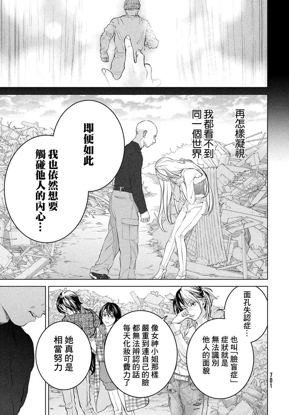 冥冥冥色聖域 - 第13話 - 2