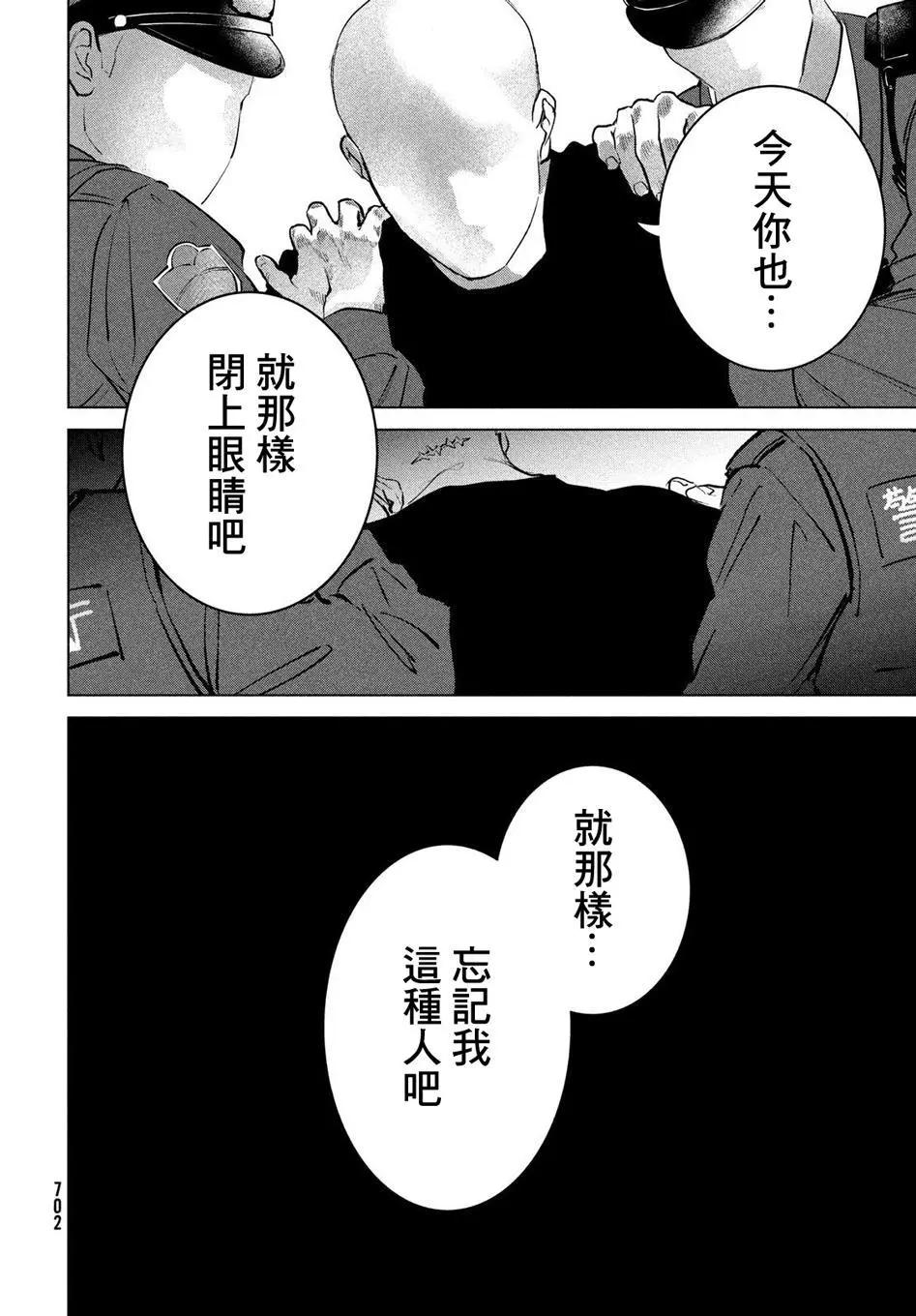 冥冥冥色聖域 - 第13話 - 3