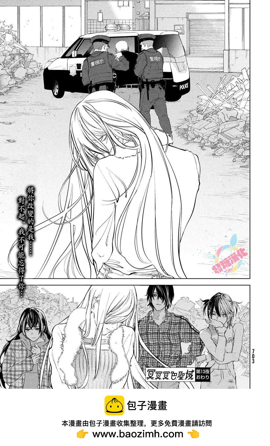 冥冥冥色聖域 - 第13話 - 4