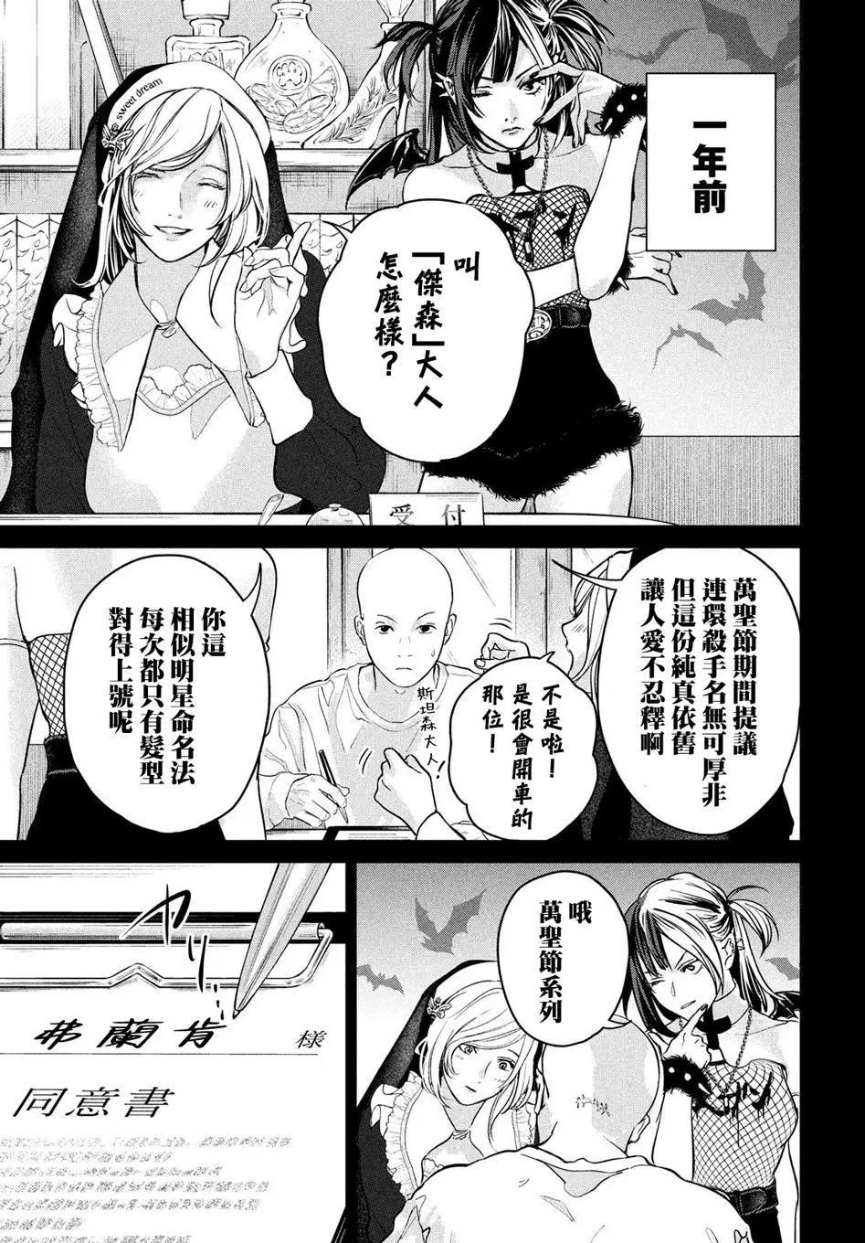 冥冥冥色聖域 - 第13話 - 5