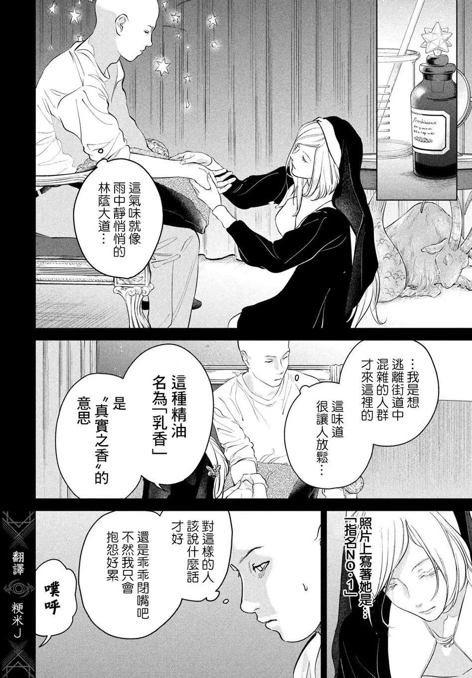 冥冥冥色聖域 - 第13話 - 6