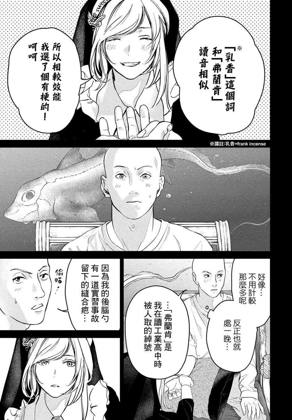 冥冥冥色聖域 - 第13話 - 1