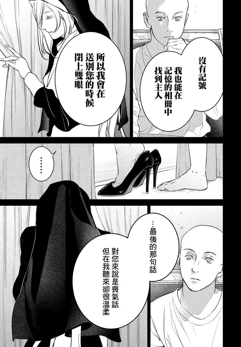 冥冥冥色聖域 - 第13話 - 3