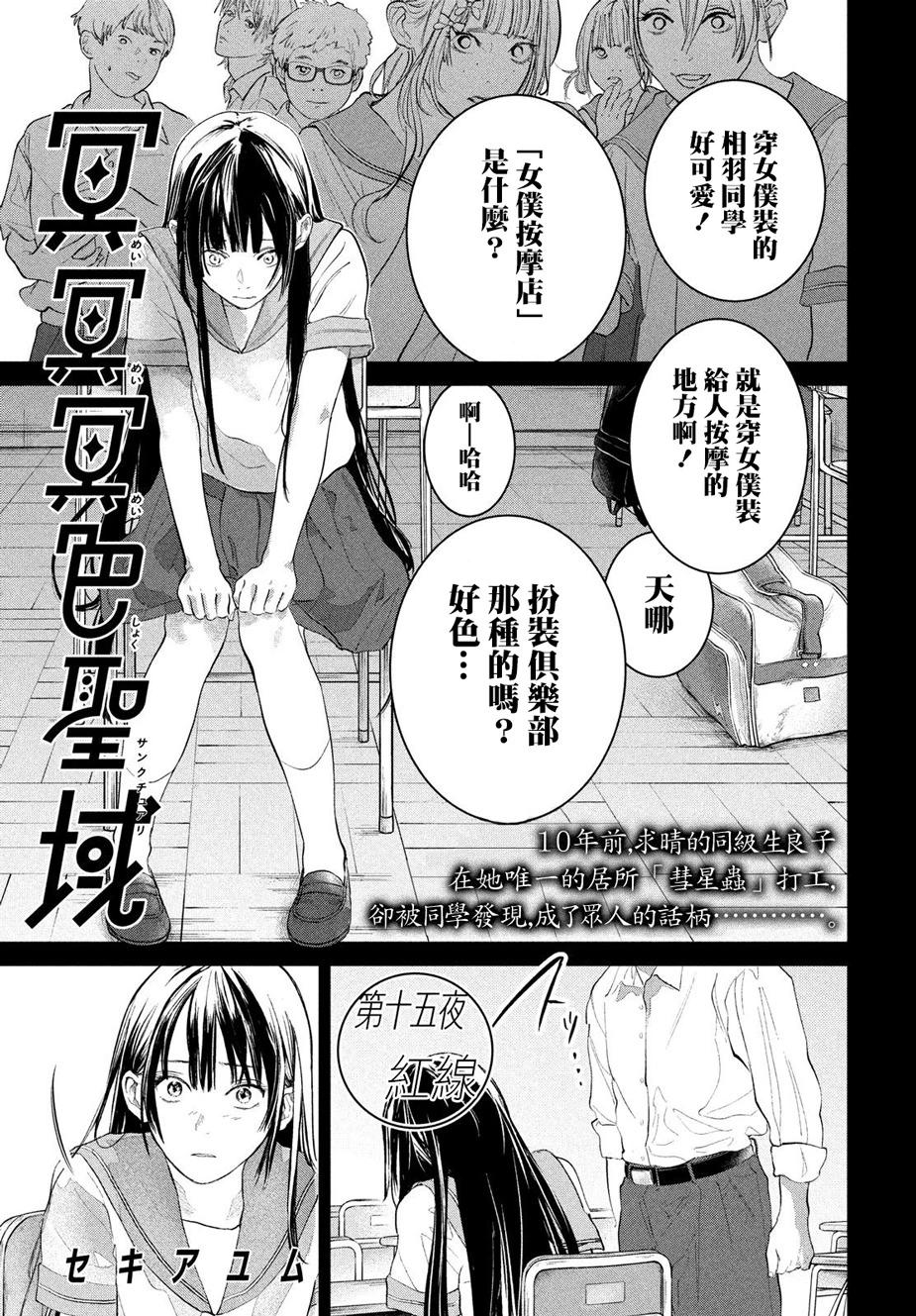 冥冥冥色聖域 - 第15話 - 1