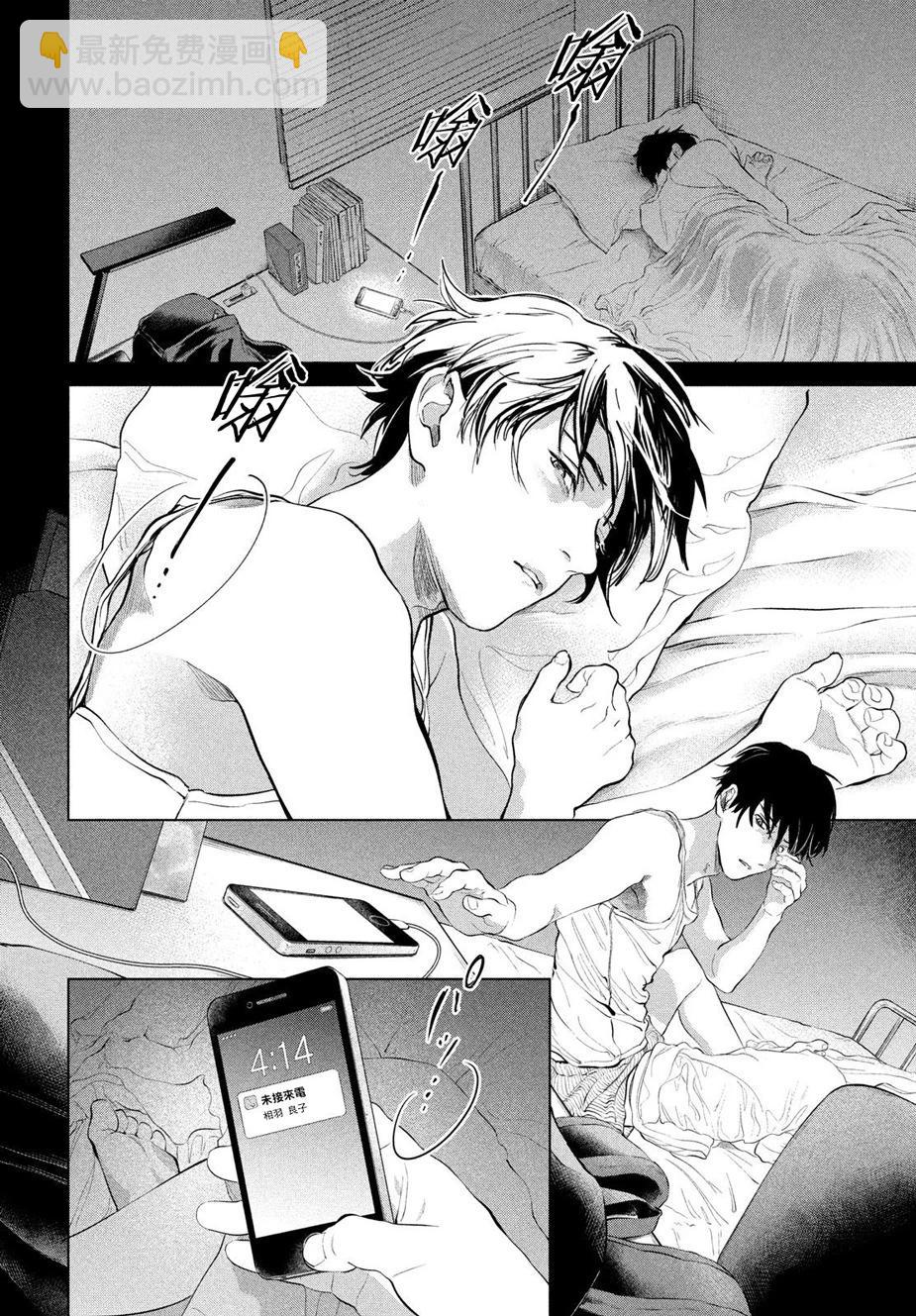 冥冥冥色聖域 - 第15話 - 4