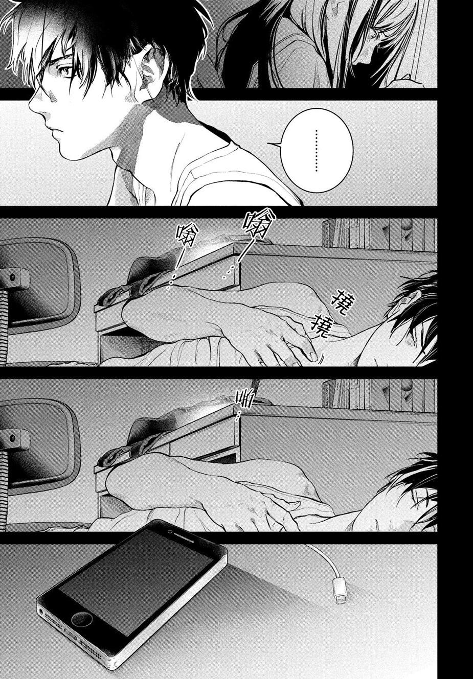 冥冥冥色聖域 - 第15話 - 5