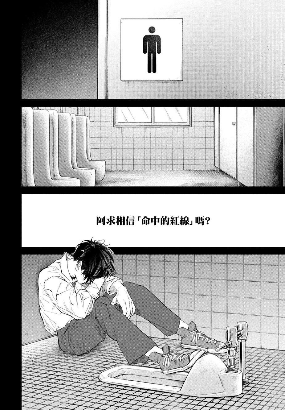 冥冥冥色聖域 - 第15話 - 2