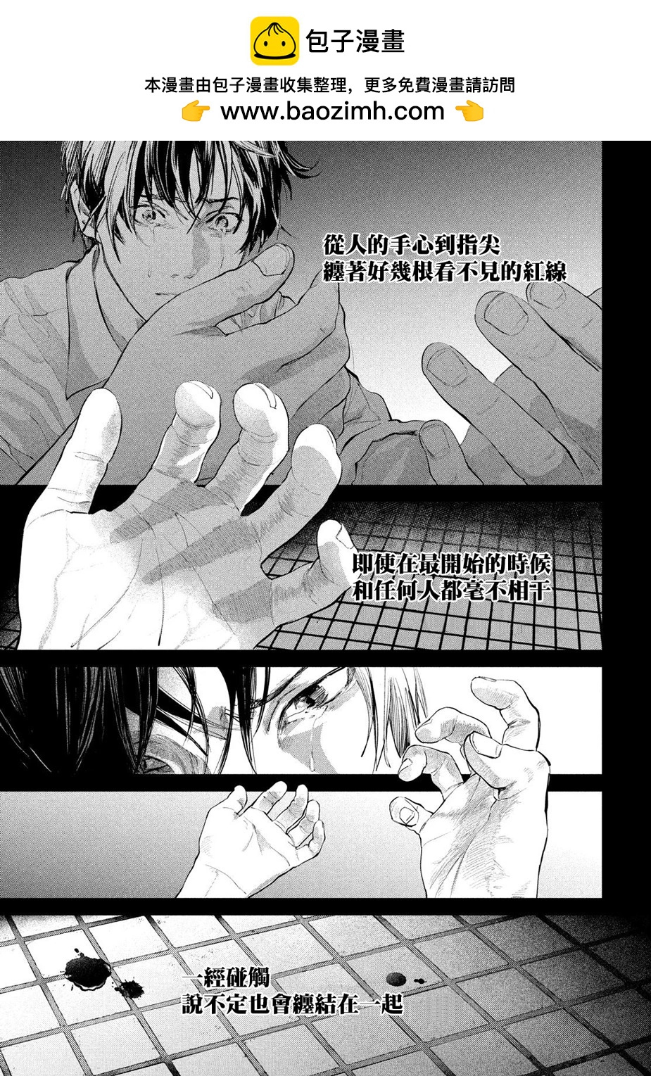 冥冥冥色聖域 - 第15話 - 3