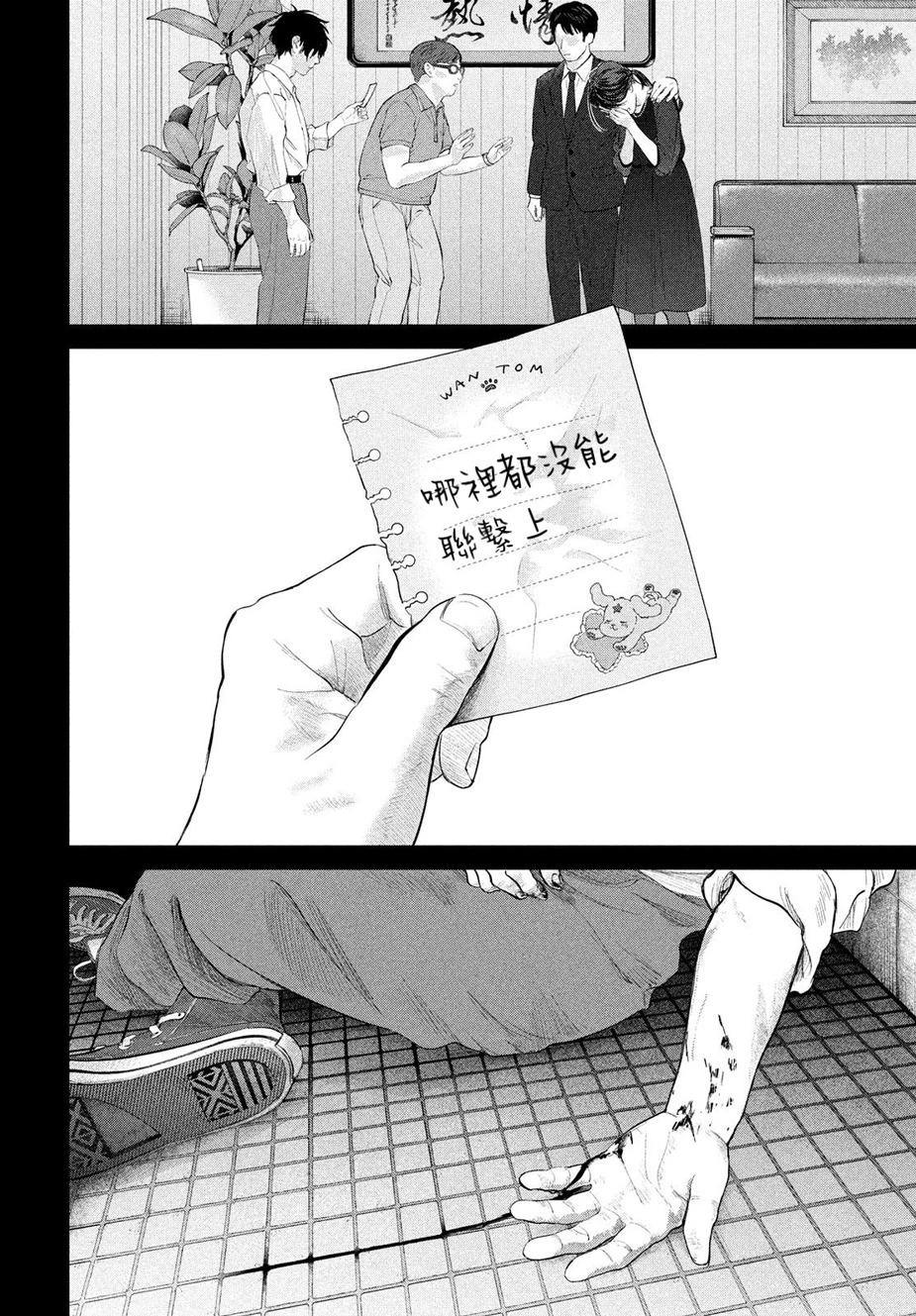 冥冥冥色聖域 - 第15話 - 4