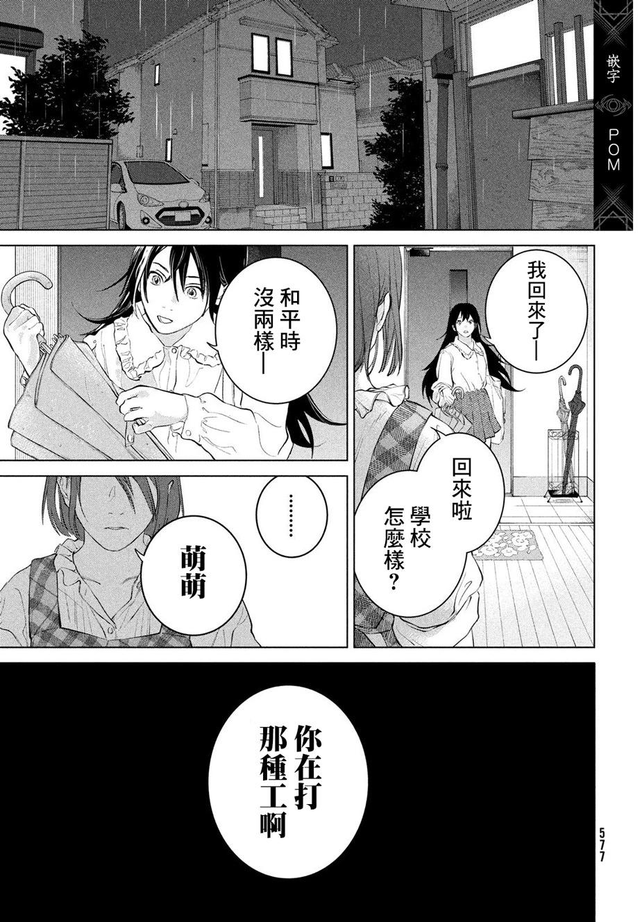 冥冥冥色聖域 - 第15話 - 5