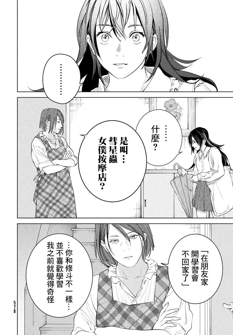 冥冥冥色聖域 - 第15話 - 6