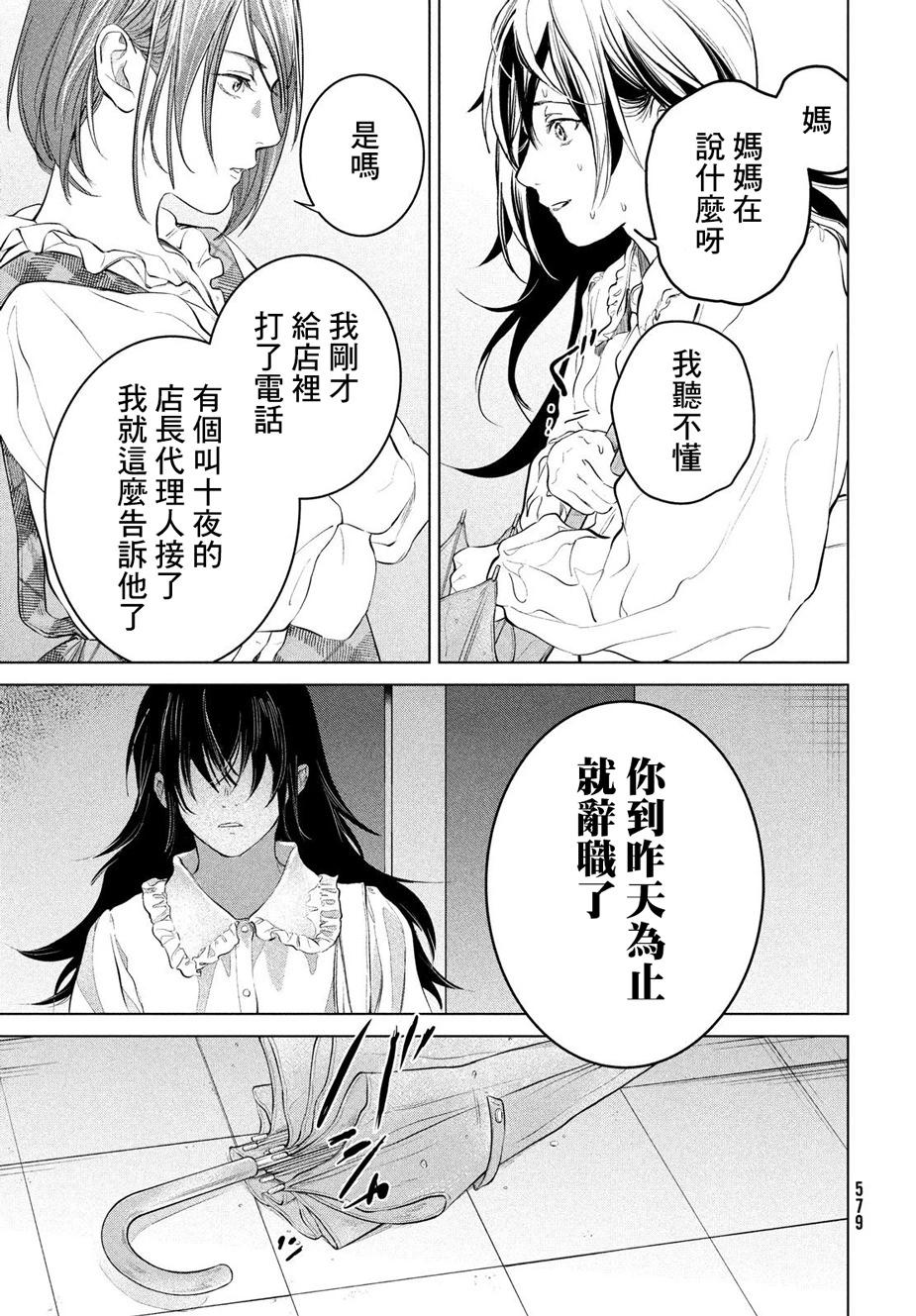 冥冥冥色聖域 - 第15話 - 1